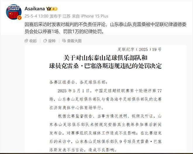  泰山队最新消息新闻 